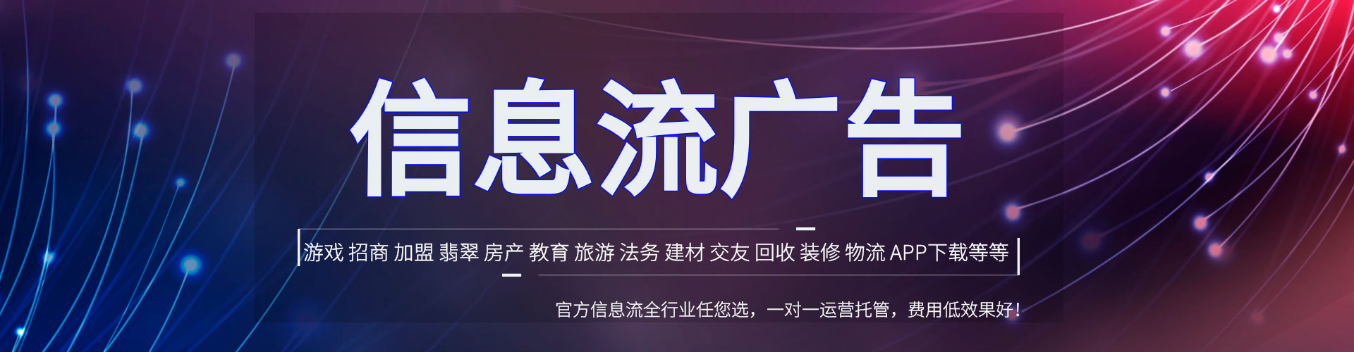 日照信息流代理